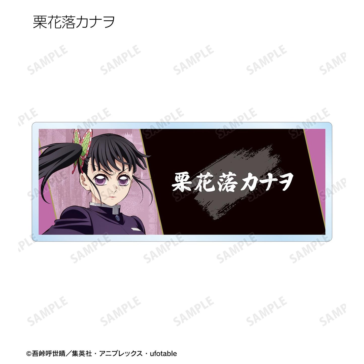 《鬼滅之刃》_隨機亞克力姓名牌 ver.A（單位/全套BOX）【BOX／14個裝】