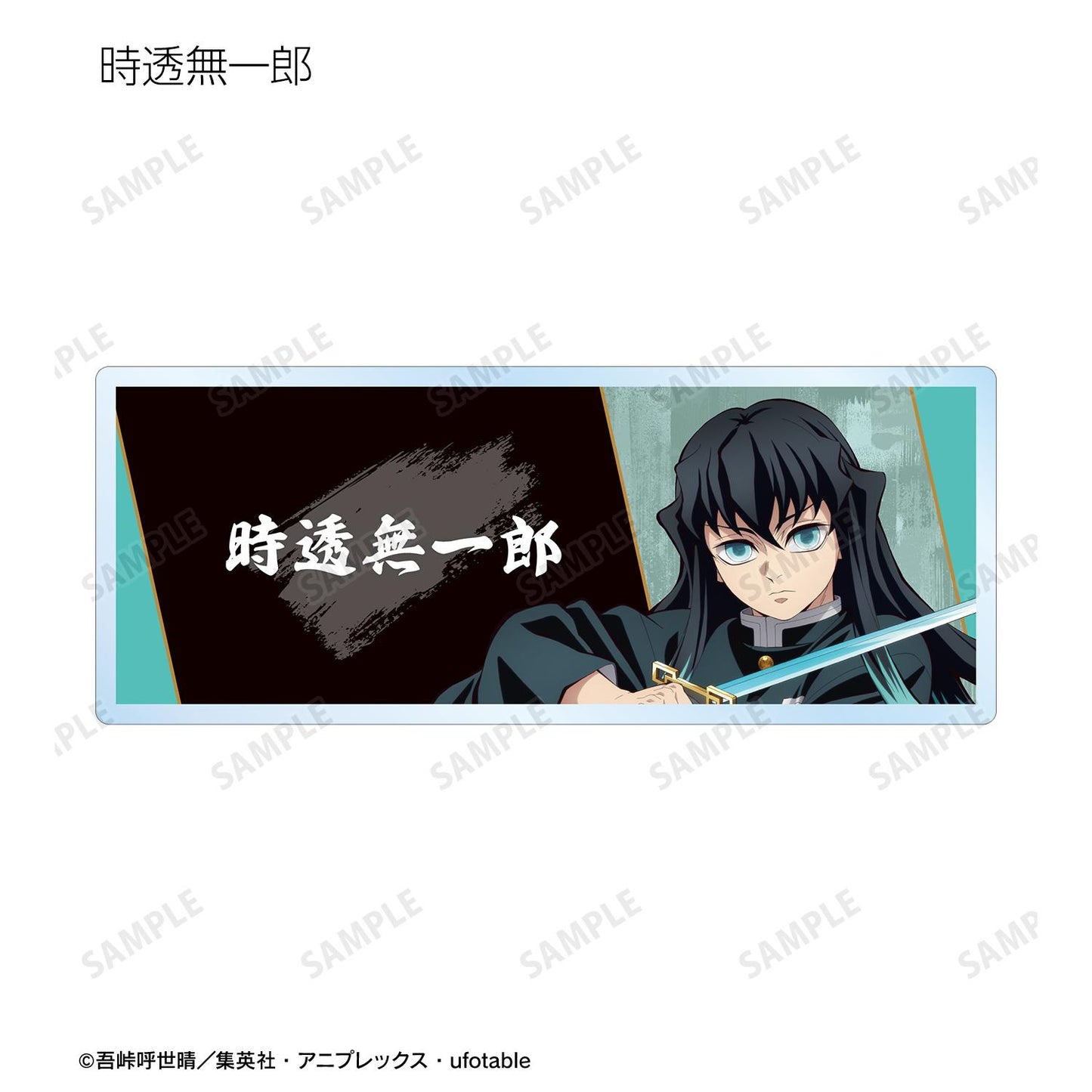 《鬼滅之刃》_隨機亞克力姓名牌 ver.A（單位/全套BOX）【BOX／14個裝】