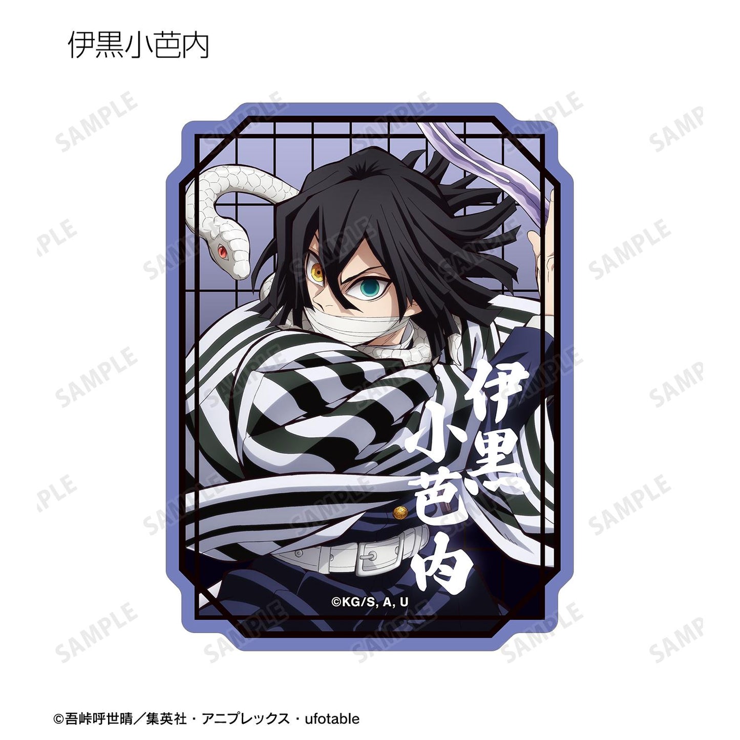 《鬼滅之刃》_隨機異形貼紙 ver.B（單位/全套BOX）【BOX／13個裝】