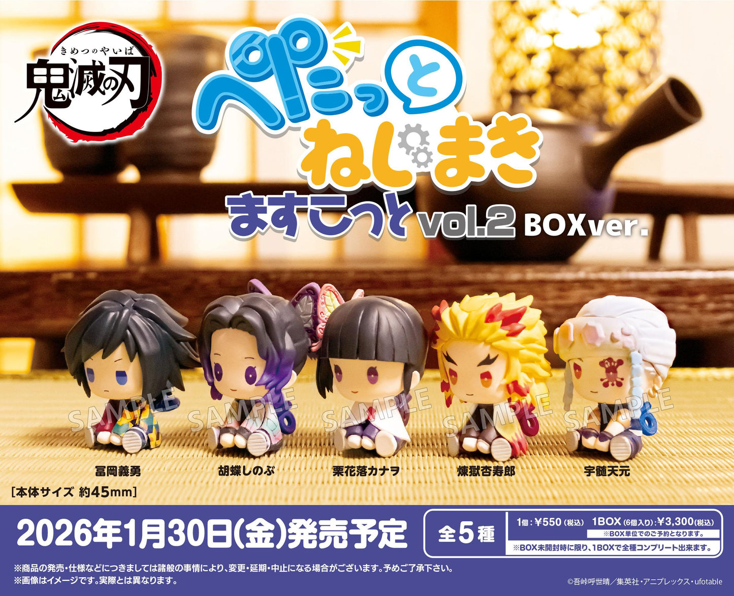 《鬼滅之刃》 ぺたっとねじまきますこっと Vol.2 BOX版【全套BOX／6個裝】