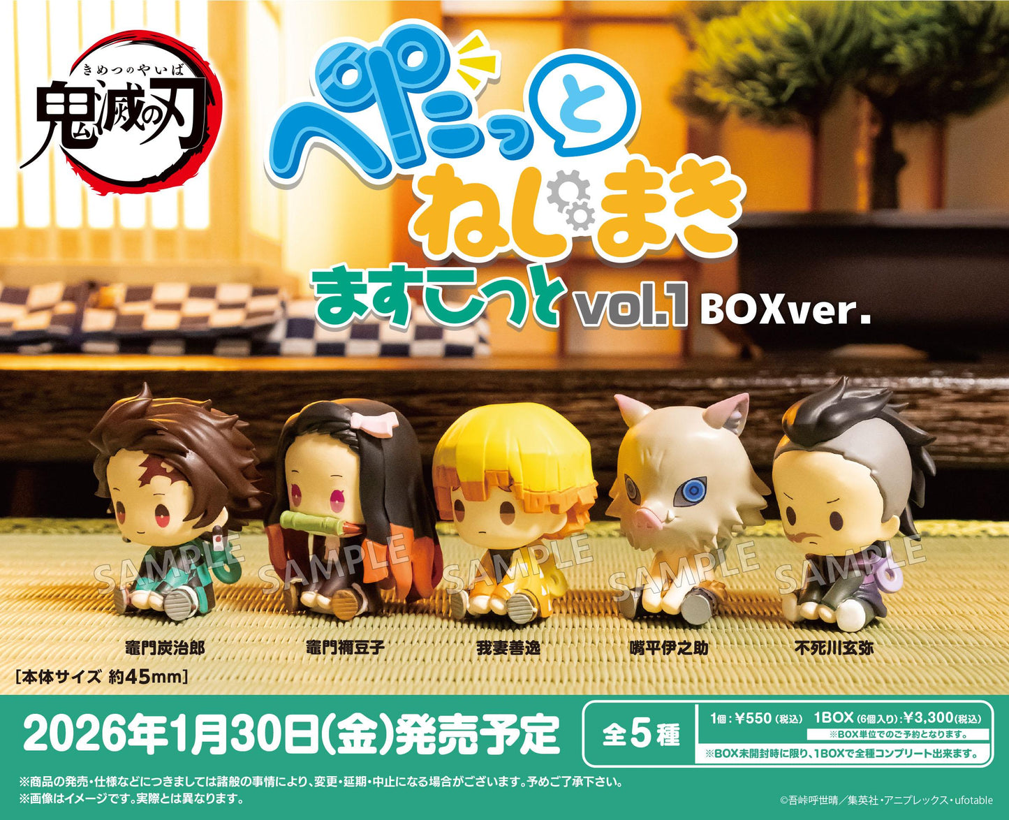 《鬼滅之刃》 ぺたっとねじまきますこっと Vol.1 BOX版【全套BOX／6個裝】