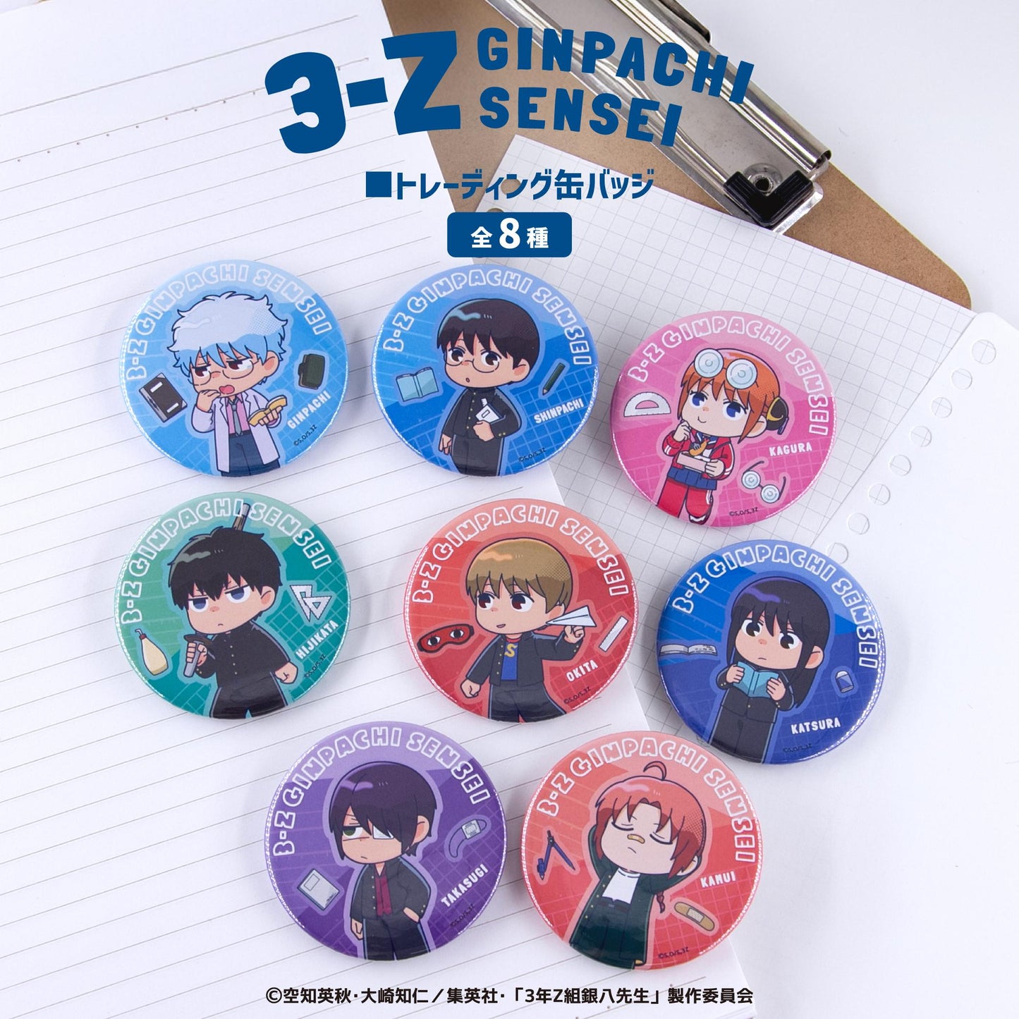 3年Z班銀八老師_隨機徽章 完整套裝BOX（共8種）【完整套裝BOX/8個裝】