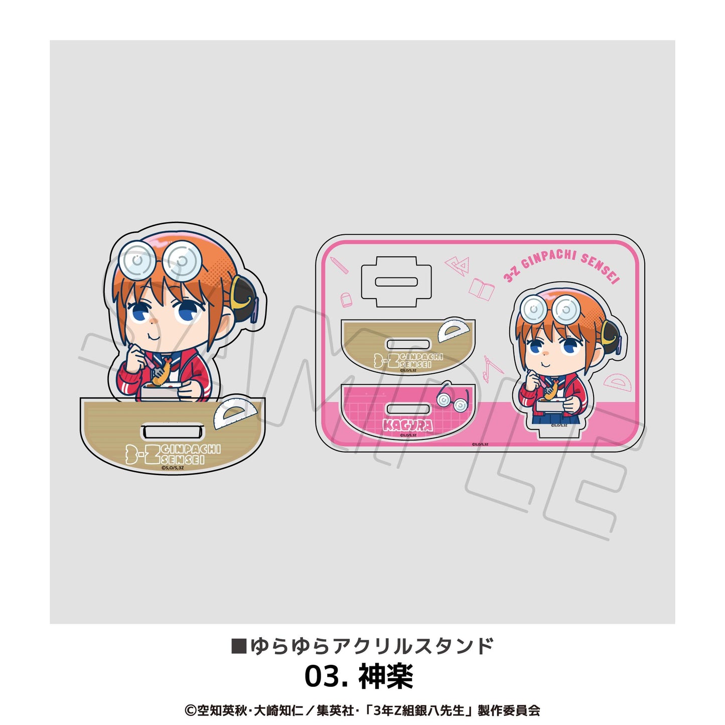 3年Z組銀八老師 搖擺亞克力立牌 03.神樂
