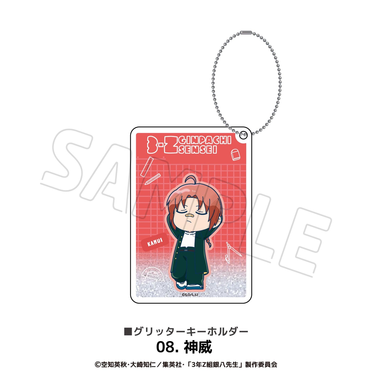 3年Z組銀八老師 閃粉鑰匙扣 08.神威