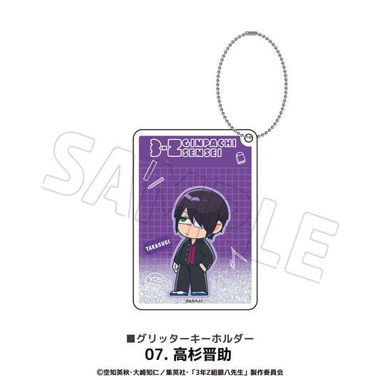 3年Z組銀八老師 閃粉鑰匙扣 07.高杉晉助