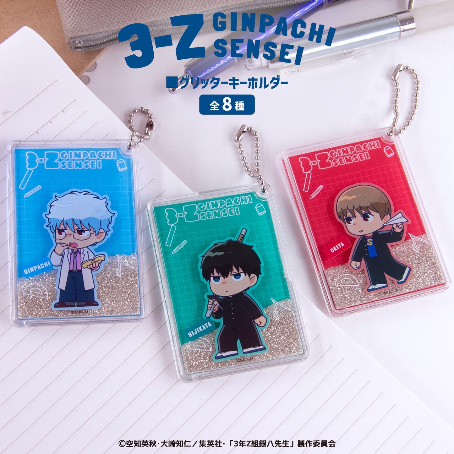 3年Z組銀八老師 閃粉鑰匙扣 03.神樂