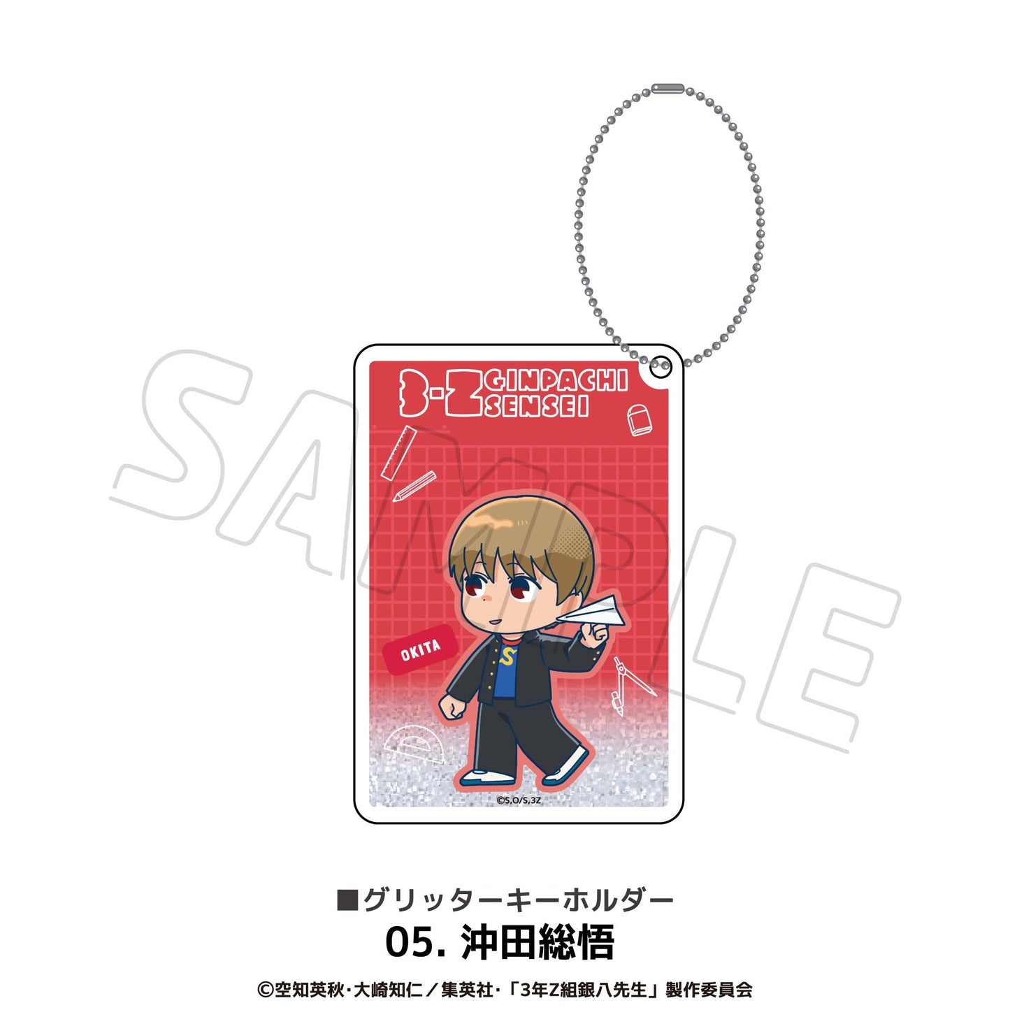 3年Z組銀八老師 閃粉鑰匙扣 05.沖田總悟