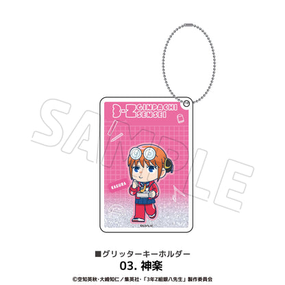 3年Z組銀八老師 閃粉鑰匙扣 03.神樂