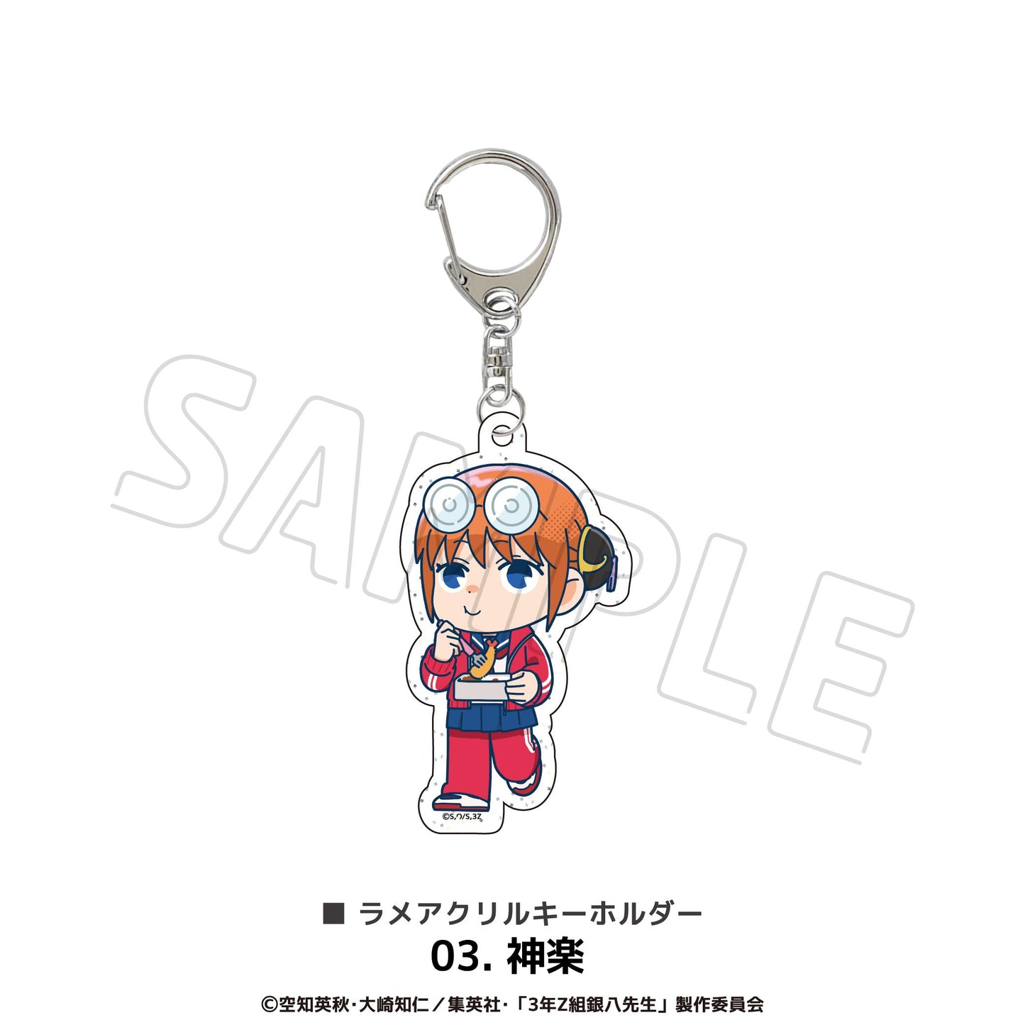 3年Z組銀八老師 閃粉亞克力鑰匙扣 03.神樂