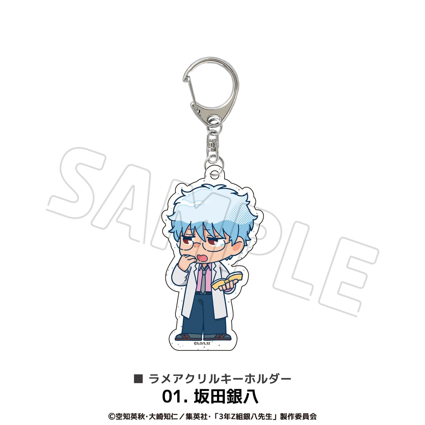 3年Z組銀八老師 閃粉亞克力鑰匙扣 01.坂田銀八