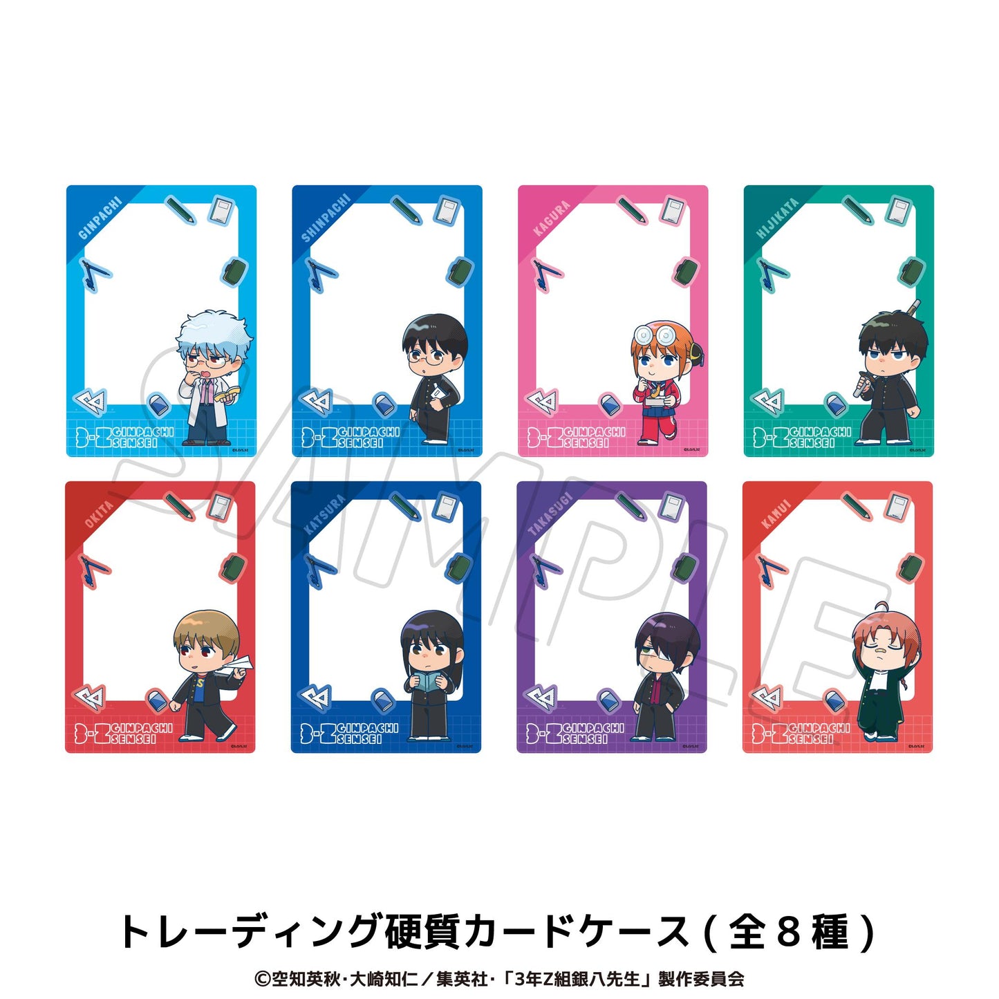 3年Z班銀八老師 隨機硬質卡片 完整套裝BOX（全8種）【完整套裝BOX/8個裝】