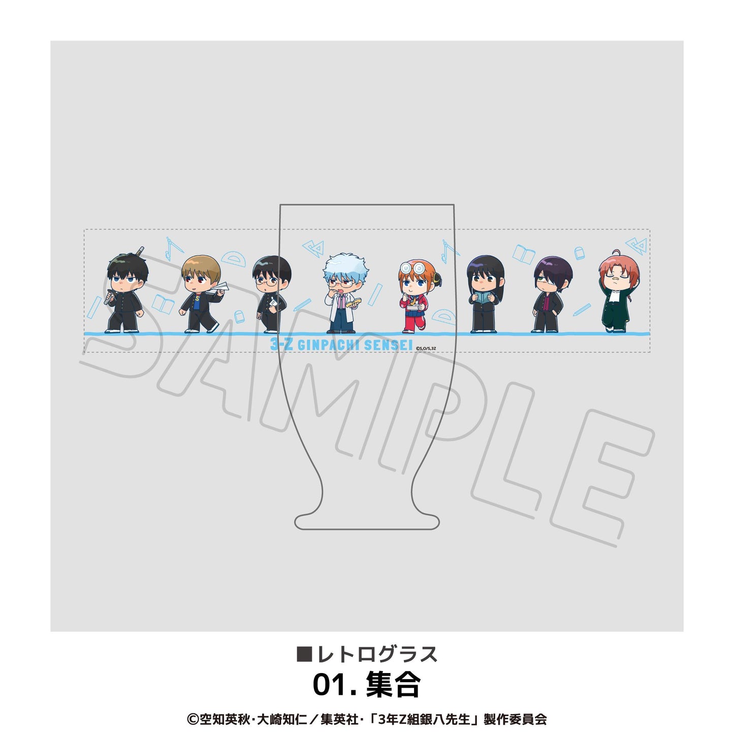 3年Z班銀八老師 復古玻璃杯 01.集合