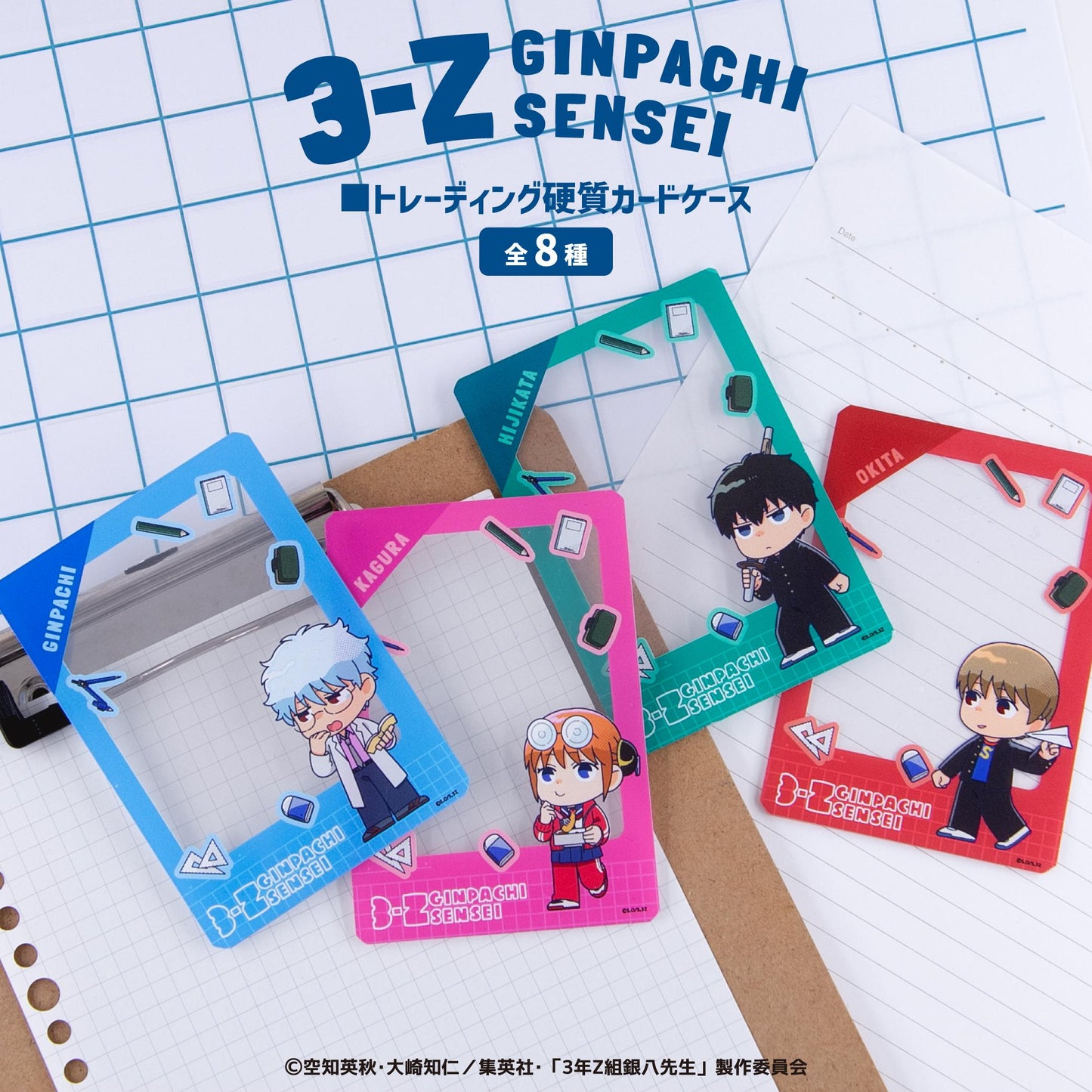 3年Z班銀八老師 隨機硬質卡片 完整套裝BOX（全8種）【完整套裝BOX/8個裝】