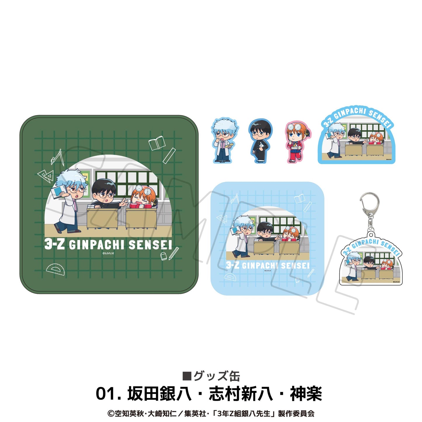 3年Z組銀八老師 周邊徽章罐 01.坂田銀八・志村新八・神樂