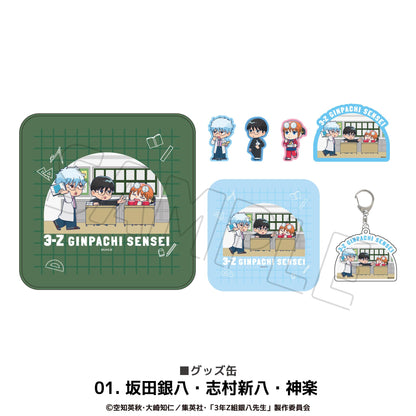 3年Z組銀八老師 周邊徽章罐 01.坂田銀八・志村新八・神樂