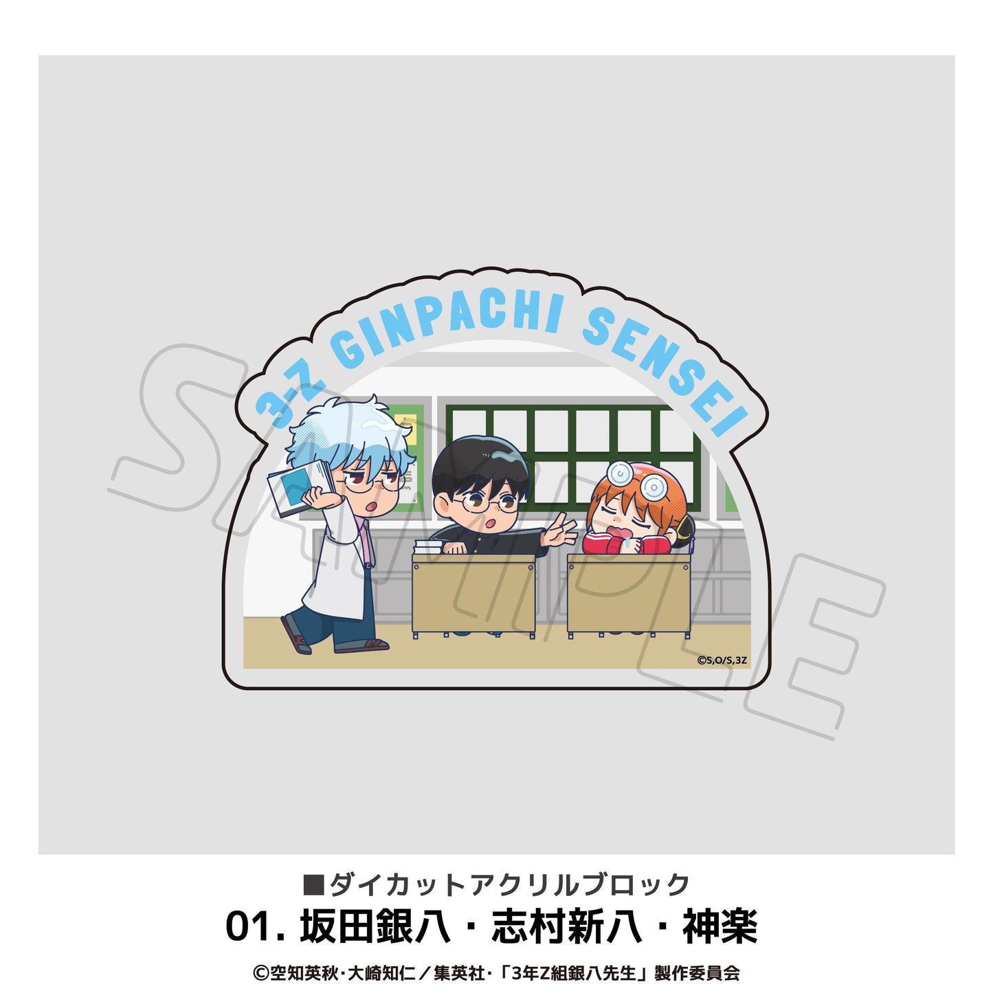 3年Z班銀八老師_異形亞克力擺件 01.坂田銀八・志村新八・神樂