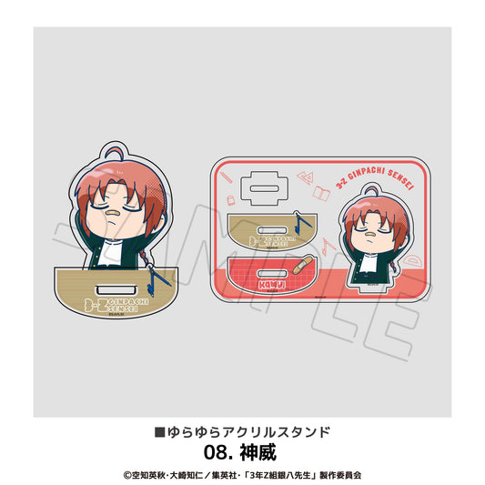 3年Z組銀八老師 搖擺亞克力立牌 08.神威
