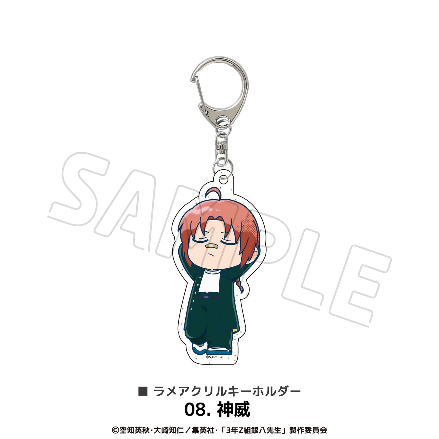 3年Z組銀八老師 閃粉亞克力鑰匙扣 08.神威