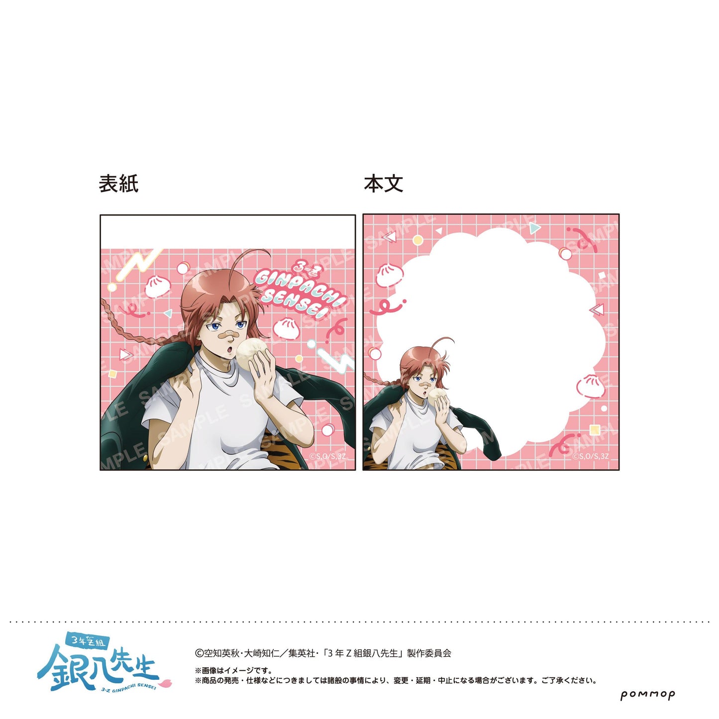 3年Z班銀八老師 迷你便籤 -遲到 遲到〜-(I 神威)