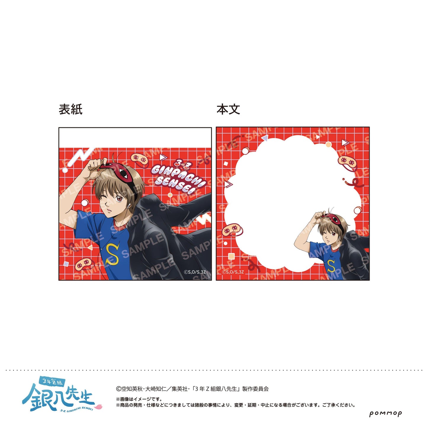 3年Z組銀八老師 迷你便籤 -遲到 遲到〜-（F 沖田總悟）