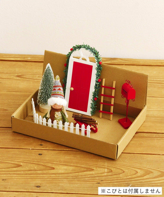 赤いドアのおうちのこびと小物セット/こびとのクリスマス