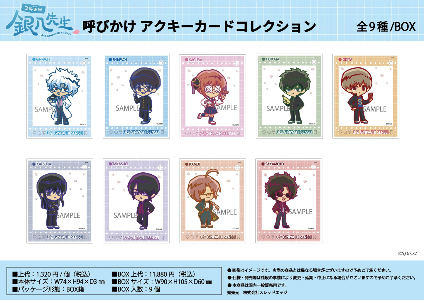3年Z班銀八老師 呼喚 亞克力鑰匙扣卡收藏【BOX／9個裝】