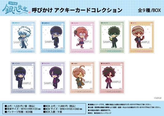 3年Z班銀八老師 呼喚 亞克力鑰匙扣卡收藏【BOX／9個裝】
