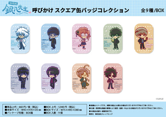 3年Z班銀八老師 呼喚款方形徽章收藏【BOX／9個裝】