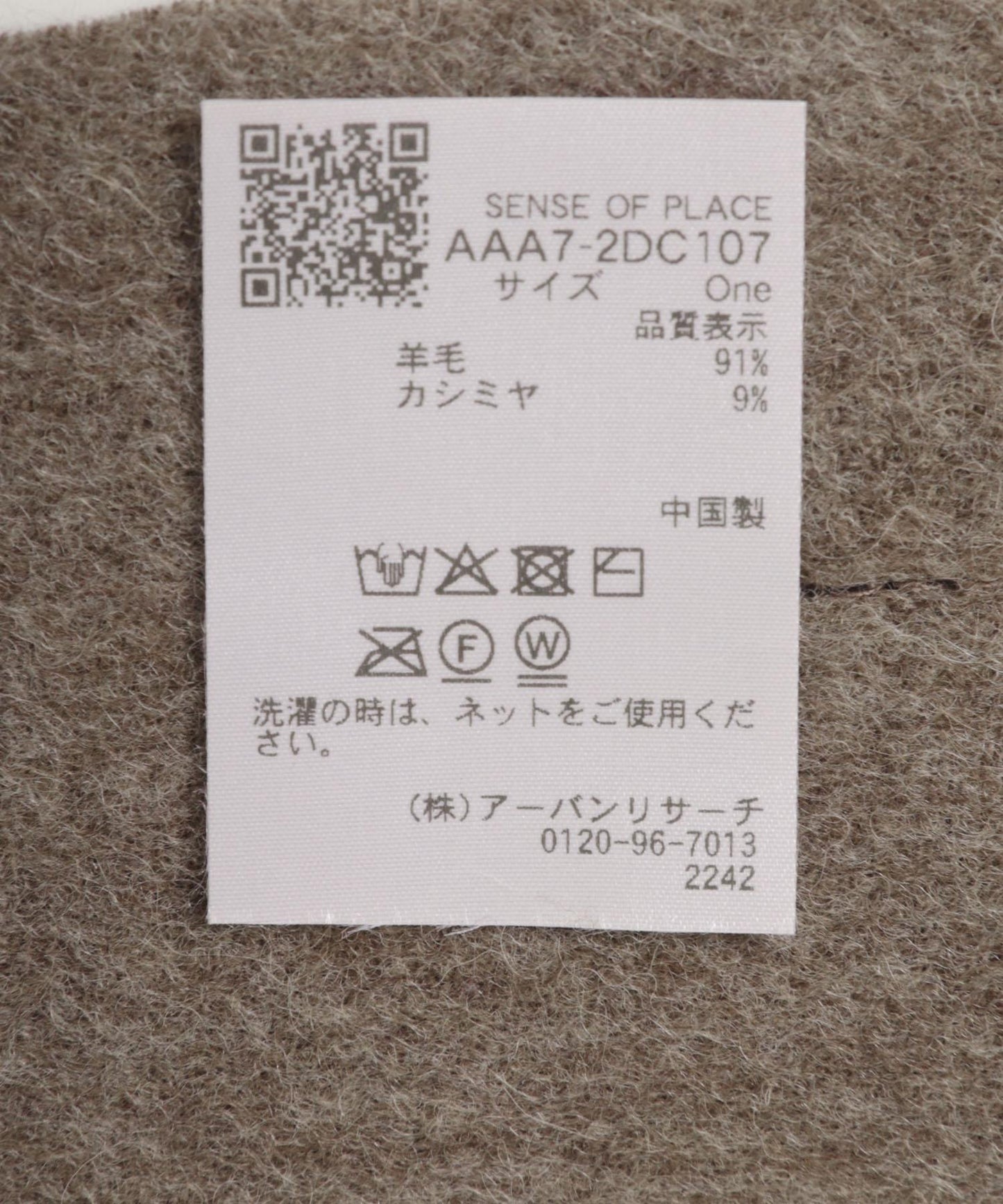 羊絨混紡羊毛圍巾