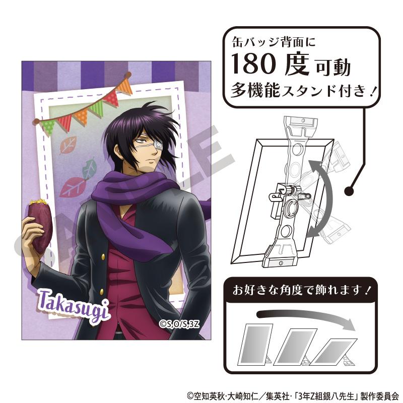 3年Z組銀八老師 藝術徽章 高杉晉助 烤紅薯