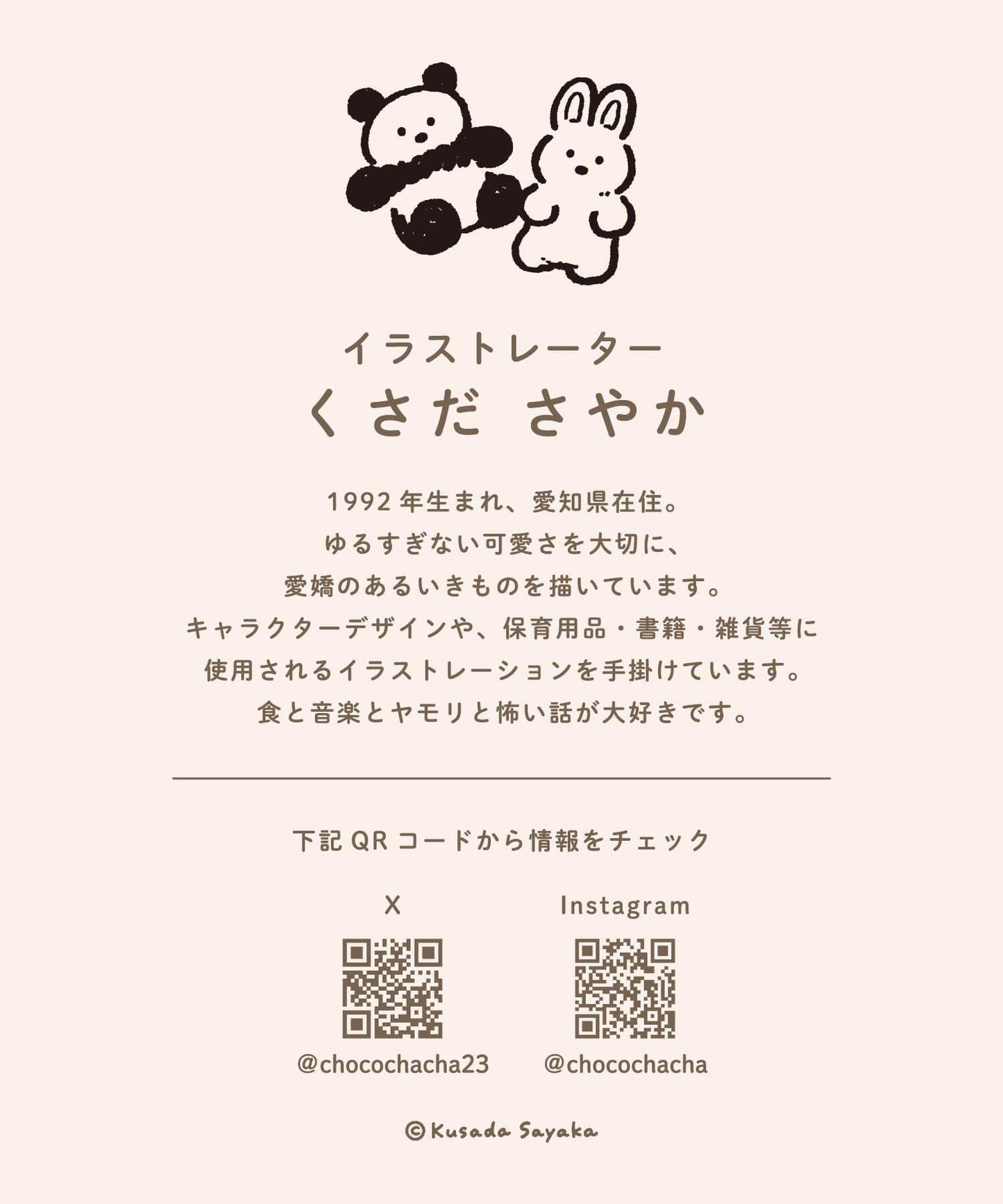 Kusada Sayaka×salut! 兒童雙肩包
