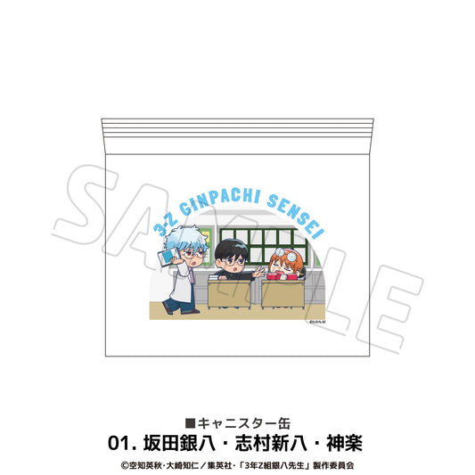3年Z組銀八老師 密封罐 01.坂田銀八・志村新八・神樂