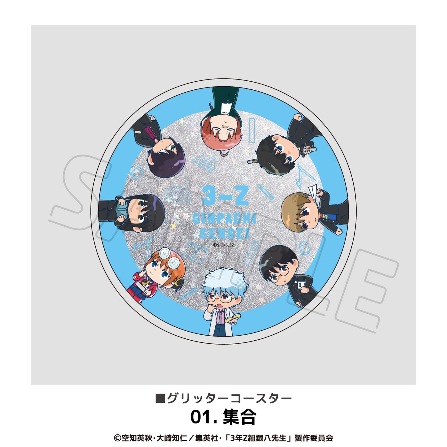 3年Z組銀八老師 閃粉杯墊 01.集合