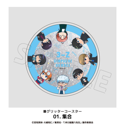 3年Z組銀八老師 閃粉杯墊 01.集合