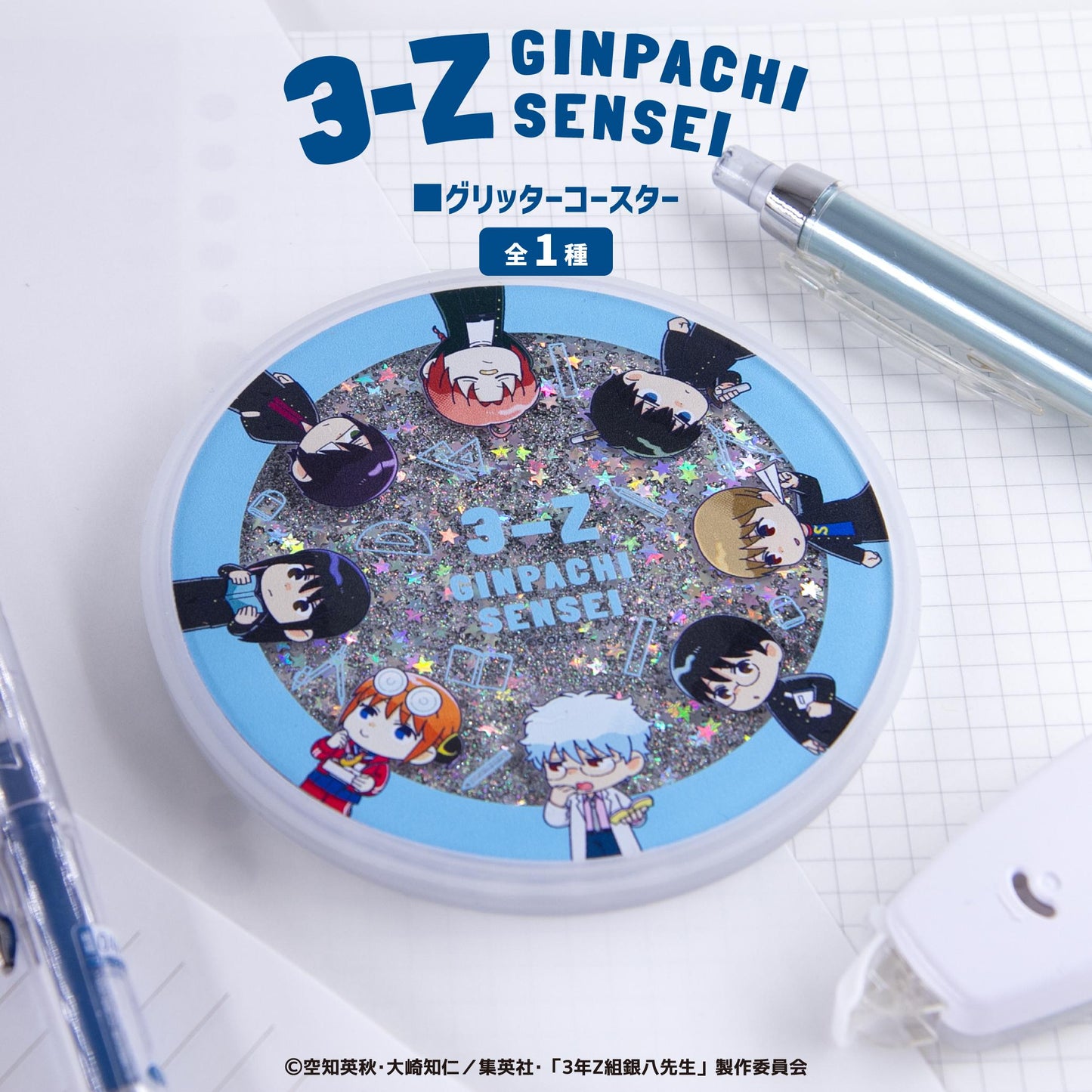 3年Z組銀八老師 閃粉杯墊 01.集合