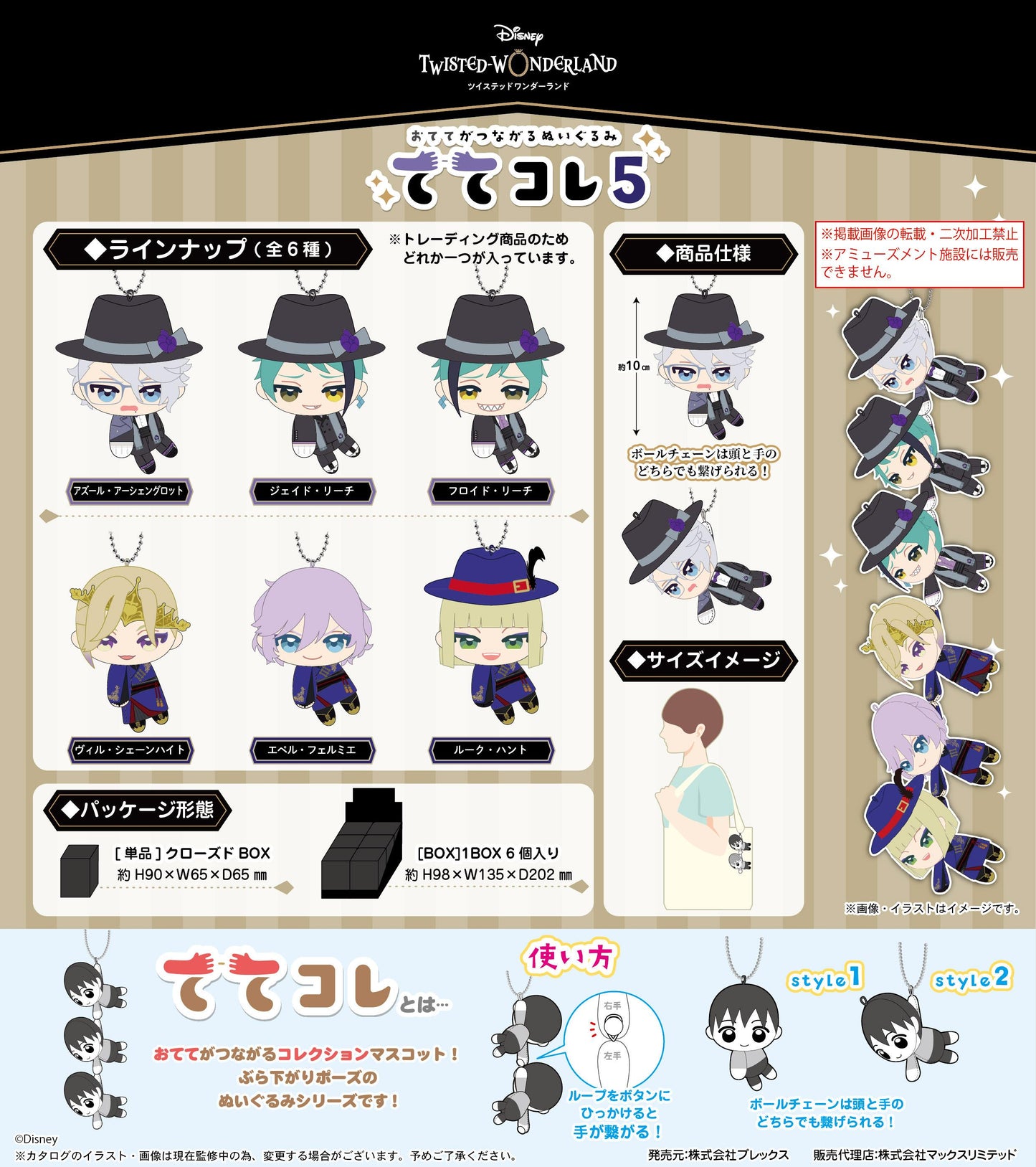 《迪士尼》扭曲仙境_TW-49 てて收藏5【BOX／6個裝】