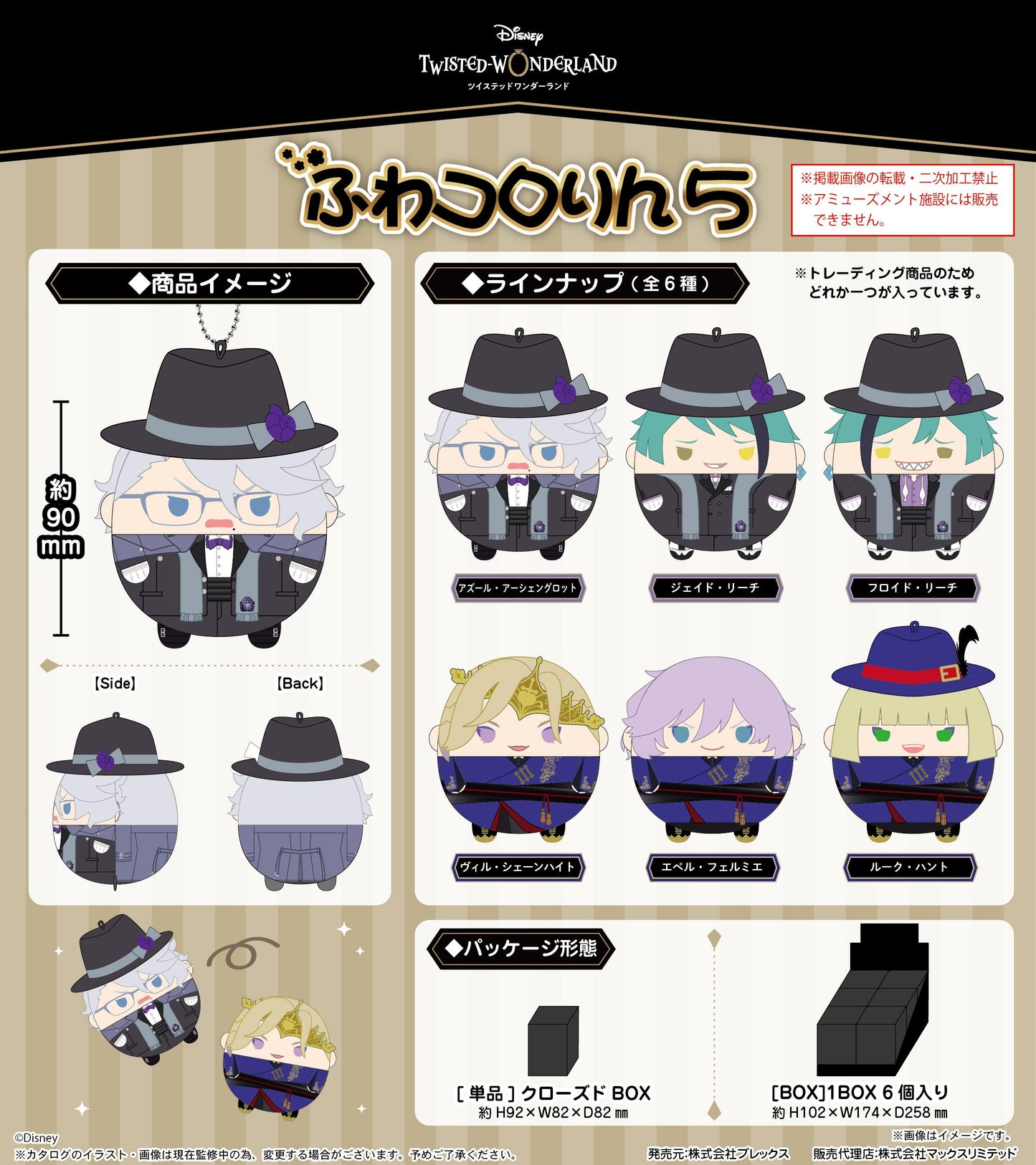 《迪士尼》扭曲仙境_TW-47 軟萌公仔5【BOX／6個裝】