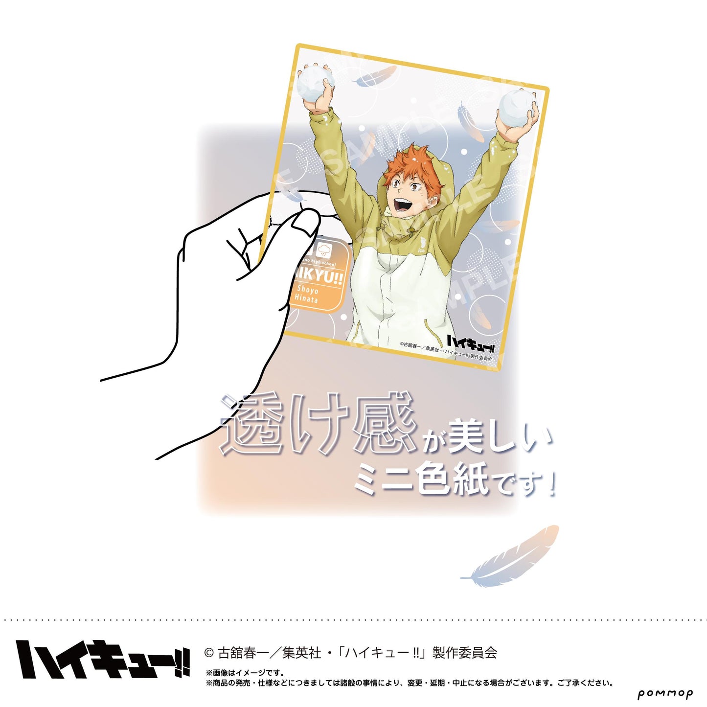 《排球少年》透明色紙收藏-天氣版第一彈-（A）【BOX／8枚裝】