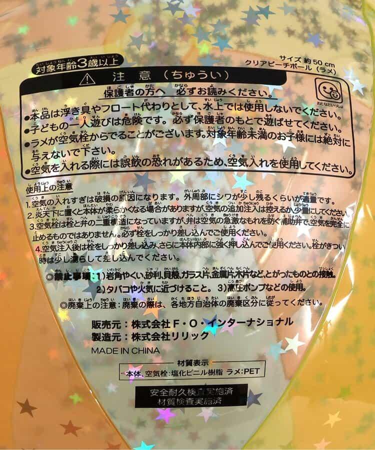 透明沙灘球（亮片）