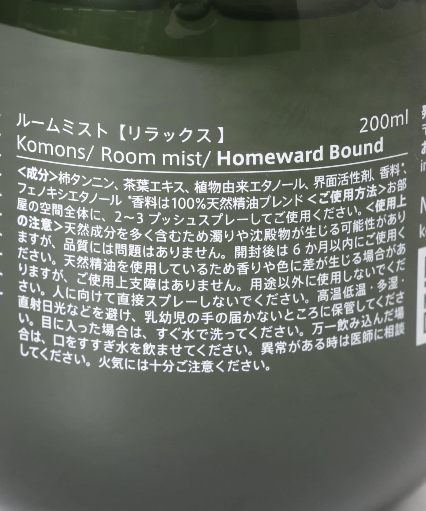 Komons 室內噴霧