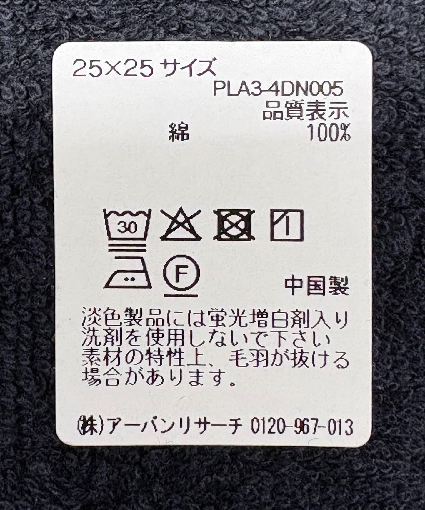 『UR TECH』字母刺繡手帕毛巾