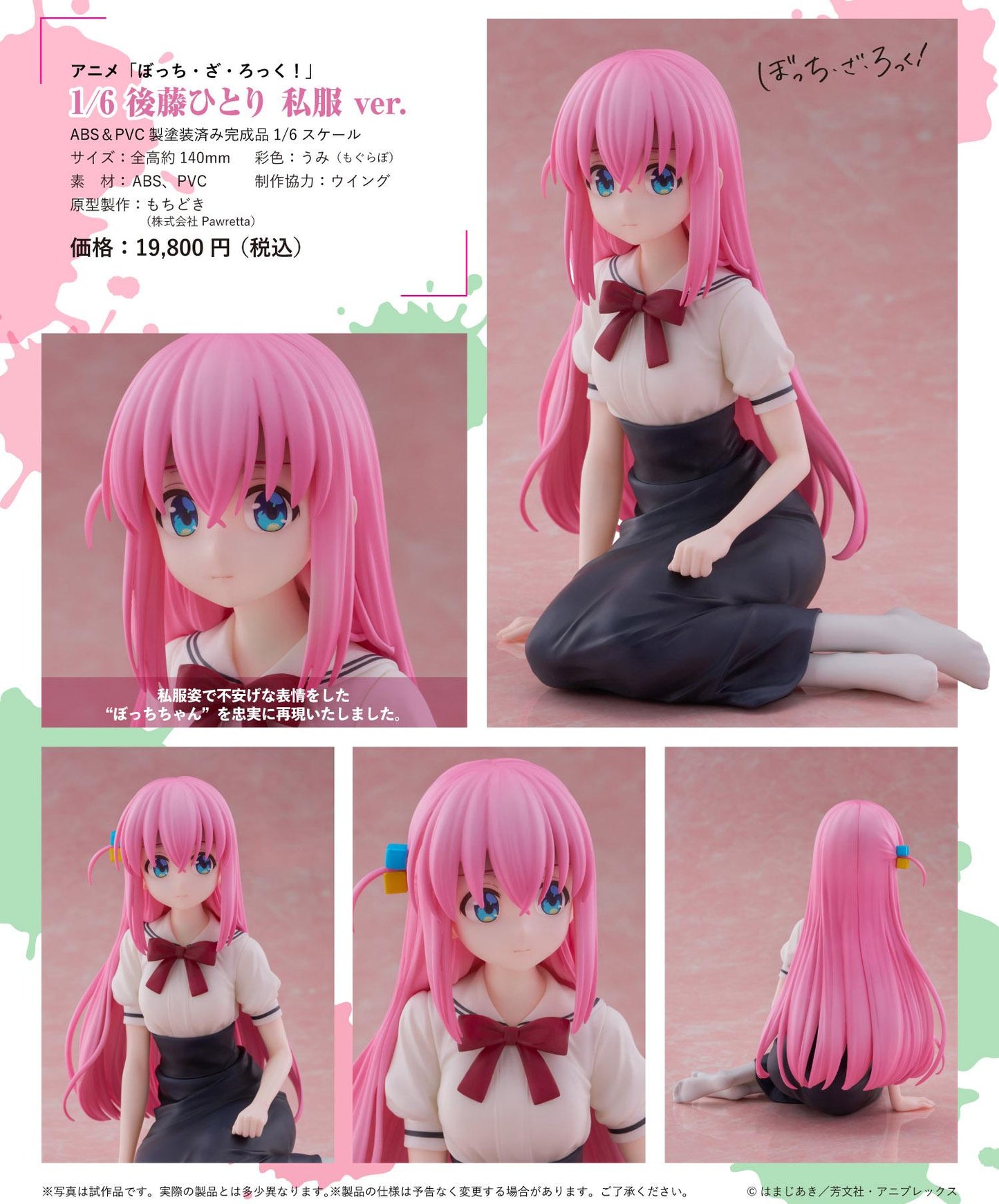 孤獨搖滾! 1/6 後藤獨 私服版