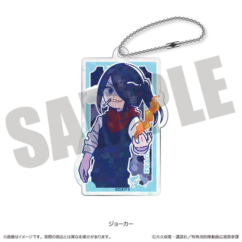 《炎炎消防隊》第三季_にゅ～とろ 第二彈 鐳射亞克力鑰匙扣 J Joker