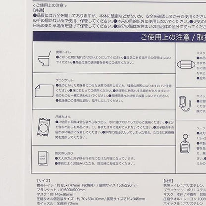 防災套裝