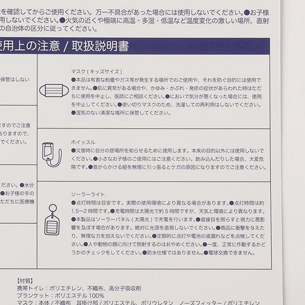 防災套裝