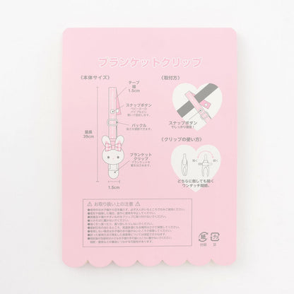 【メゾピアノママ】帶兔子玩偶的毛毯夾