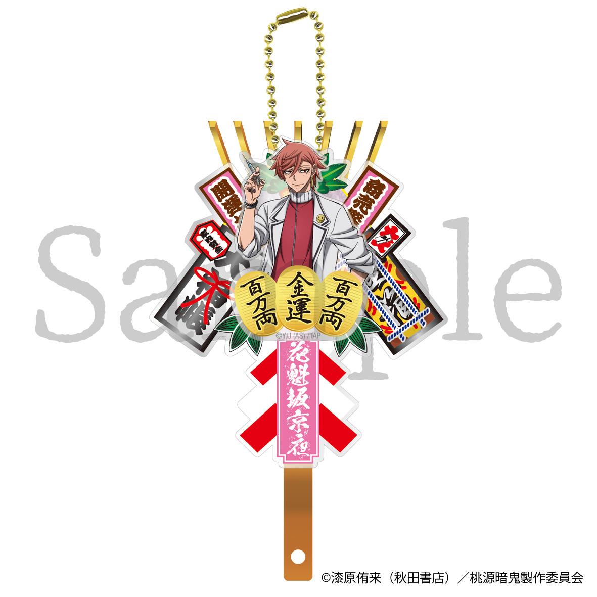 《桃源暗鬼》熊掌鑰匙扣 花魁坂京夜