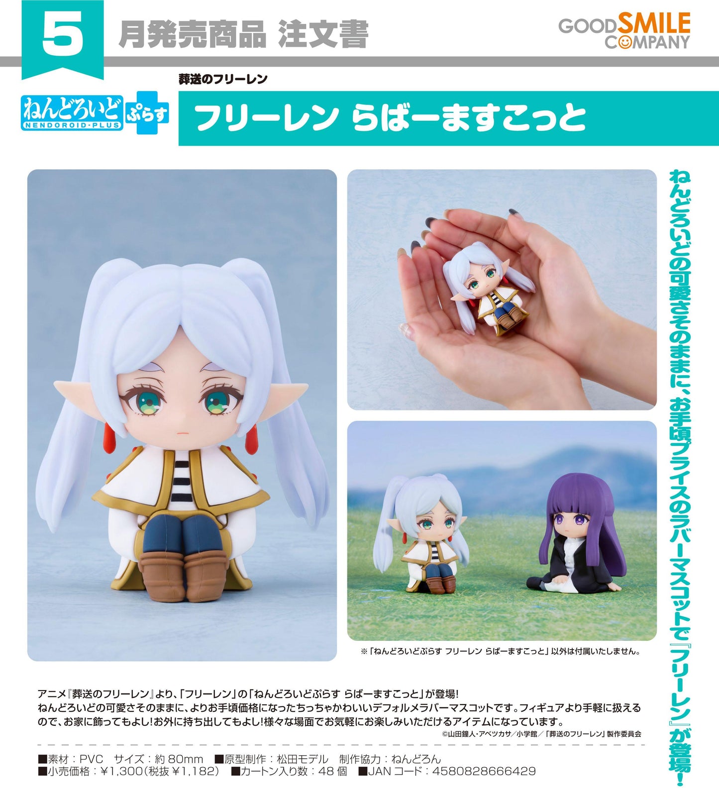 《葬送的芙莉蓮》 ねんどろいどplus 芙莉蓮 橡膠掛件