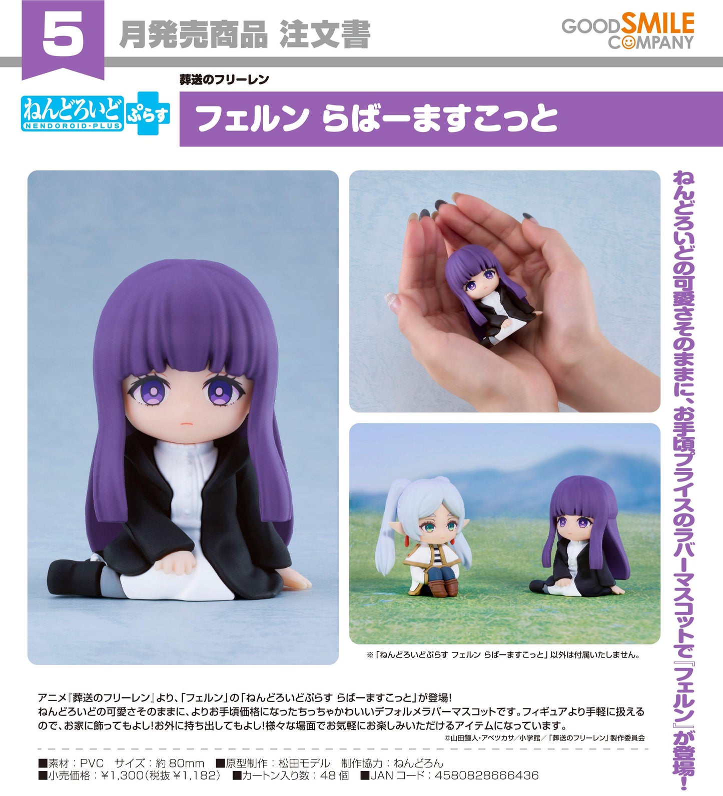 《葬送的芙莉蓮》 ねんどろいどplus 費倫 橡膠掛件
