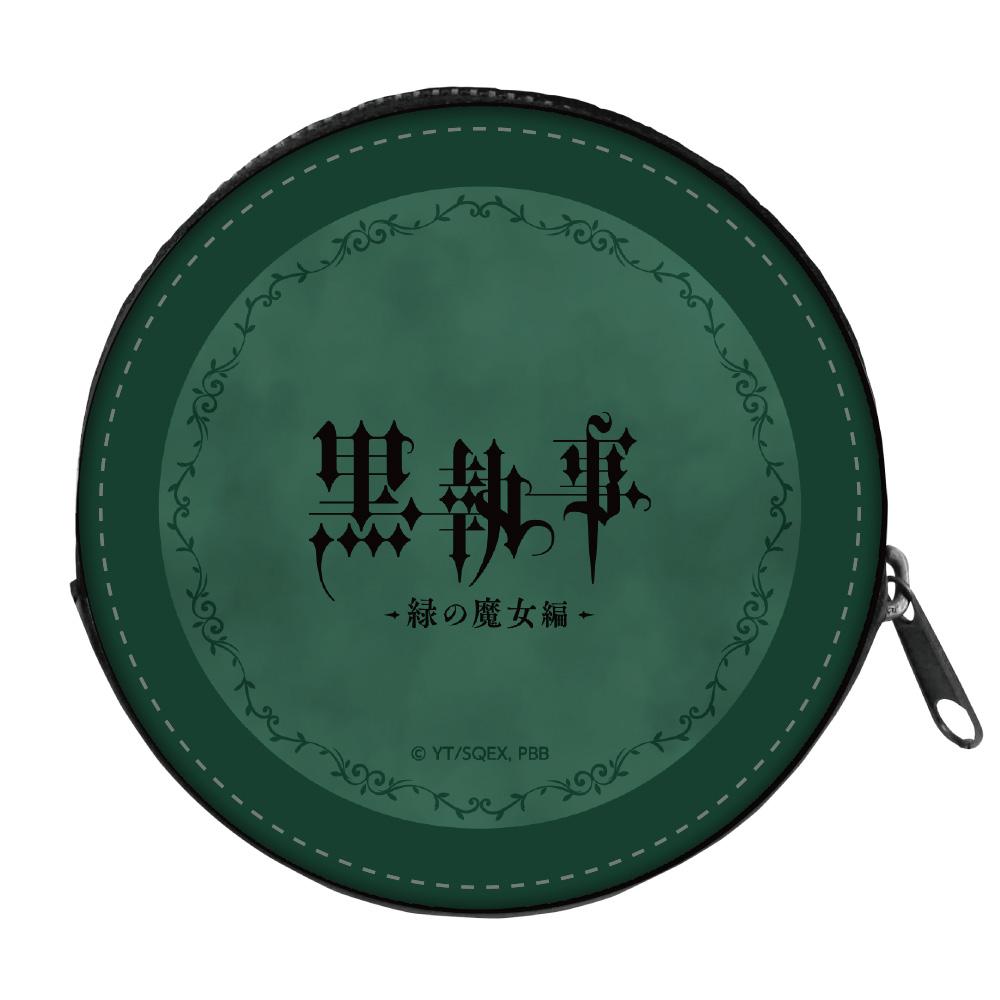 《黑執事》 綠之魔女篇 硬幣包 / 吉克琳德&沃爾夫拉姆